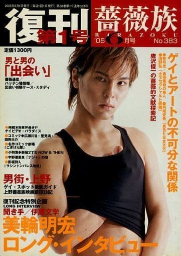 ゲイコミック　薔薇族　1998年　フルコンプ 薔薇族｜定期購読 - 雑誌のFujisan