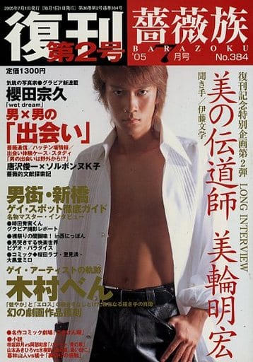 ゲイ雑誌　薔薇族　創刊号　1971年7月発行　レトロ雑誌 ゲイ雑誌 薔薇族 創刊号 1971年7月発行 レトロ雑誌 COLUMN(2)『薔薇