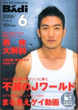 〇BJ646 Badi バディ 2013年1月号 DVD付録付き ゲイ雑誌 コミック 野原くろ 田亀源五郎 小日向 前田ポケット 大久保メニュー