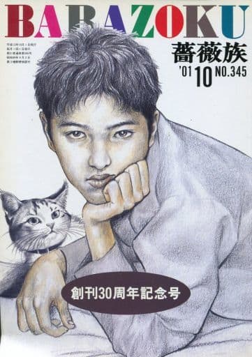 ゲイ雑誌　薔薇族　創刊号　1971年7月発行　レトロ雑誌 ゲイ雑誌 薔薇族 創刊号 1971年7月発行 レトロ雑誌