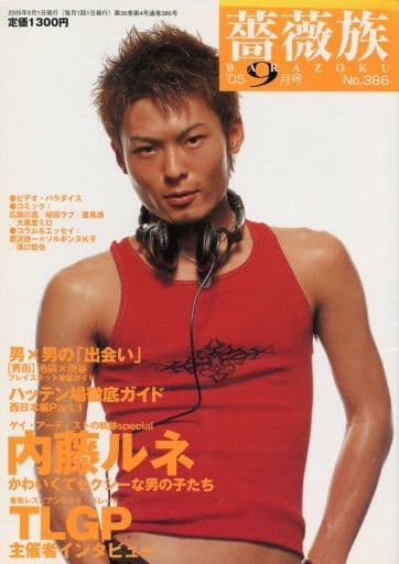 ゲイコミック　薔薇族　1998年　フルコンプ 匿名発送 薔薇族／BARAZOKU 1998年2月号 ゲイ雑誌 - メルカリ