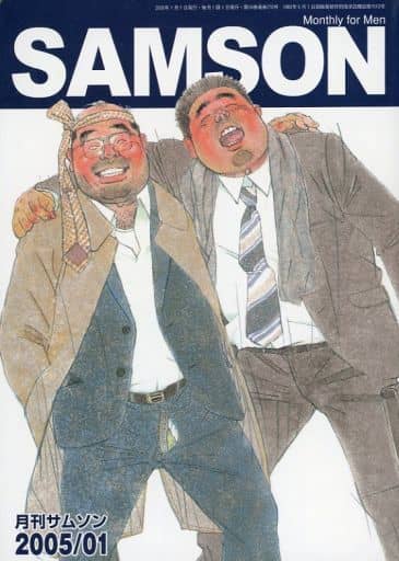 月刊サムソン Yahoo!オークション - 【雑誌】月刊 サムソン SAMSON '86-9