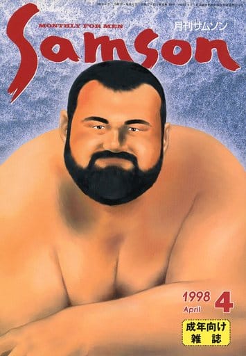 SAMSON 月刊サムソン 1998年6月号 Yahoo!オークション - 【雑誌】月刊 サムソン SAMSON '85-6 コバルト社