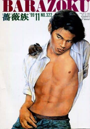 ゲイ雑誌　MLMW ムルム　1979年5月　No.11 アドン　薔薇族　さぶ 薔薇族｜定期購読 - 雑誌のFujisan