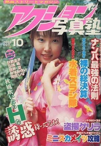 アクション写真塾セット アクション写真塾 1998年10月(複数被写体)｜売買されたオークション