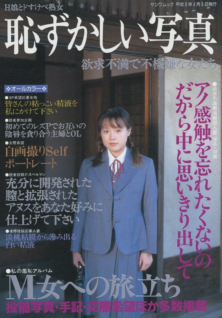 投稿 M女 駿河屋 -【アダルト】<中古>恥ずかしい写真 VOL.1(素人・投稿・ナンパ系)