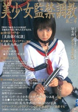 三和出版　編集部　調教 