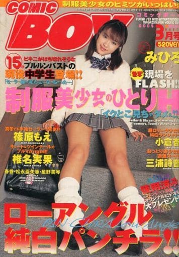 駿河屋 -【アダルト】<中古>COMIC BOY 2004年3月号 コミック 駿河屋 -【アダルト】<中古>COMIC BOY 2004年3月号 コミック