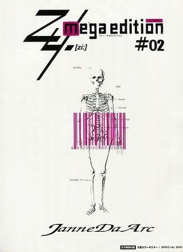 JanneDaArc／「Zy. [zi:] mega edition ＃2」 駿河屋 -<中古>付録無)永久保存版Zy[zi：] Mega edition #02（その他）