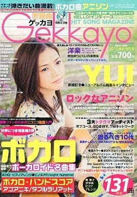 Music Magazines Gekkayo 2010 8 9 Kick Caius Of Korea Book Suruga Ya Com