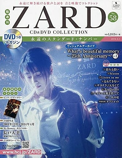 ZARD CD&DVD COLLECTION 1〜58 駿河屋 -<中古>付録付)ZARD CD＆DVDコレクション 58（その他）