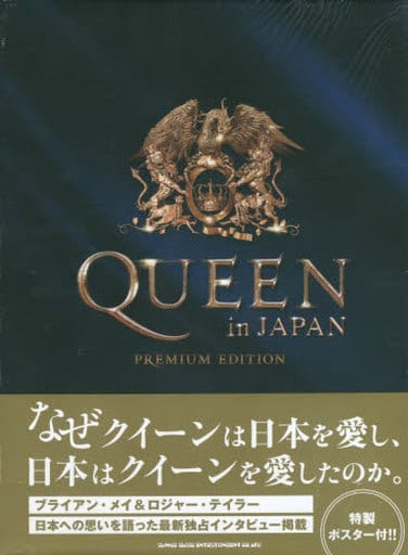 QUEEN in JAPAN PREMIUM EDITION 初版本 QUEEN in JAPAN PREMIUM EDITION （限定販売/ポスター2枚付