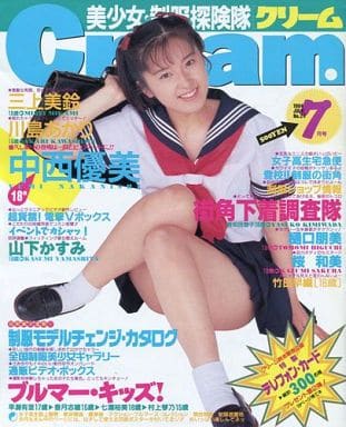 Cream クリーム雑誌 1994年〜1997年　全48冊セット 駿河屋 -【アダルト】<中古>切取あり)付録付)Cream 1994年7月号（Cream）