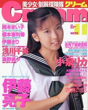 Cream 雑誌 11冊セット zyou9511.jpg