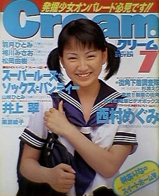 駿河屋 -【アダルト】<中古>Cream 1997年7月号（Cream）
