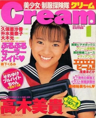 月刊クリーム（Cream）1999年1月号から12月号／12冊まとめて 月刊クリーム 1999年 1月〜12月号 12冊セット月刊くり - メルカリ
