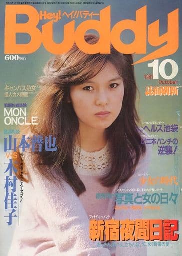 ヘイ！バディー　Hey!Buddy 1983年3月　稀少品 ヘイ！バディー Hey!Buddy 1984年6月 稀少品 - メルカリ