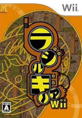 ラジルギノアWii