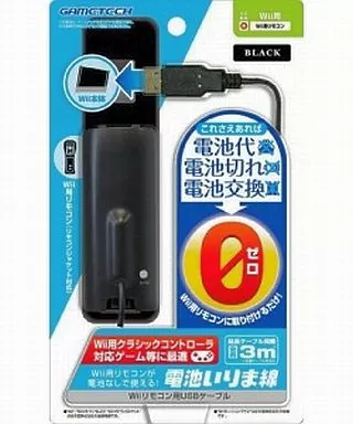 Wiiリモコン用USBケーブル 電池いりま線 ブラック