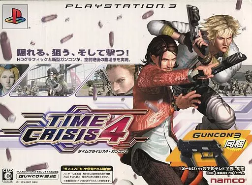 PS3ソフト　TIME CRISIS 4 + GUNCON 3