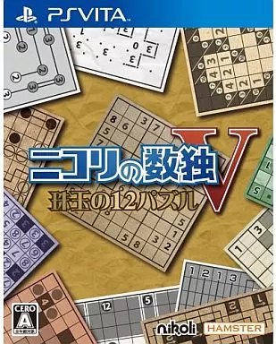 ニコリの数独Ⅴ 珠玉の12パズル