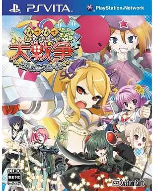 駿河屋 -<中古>萌え萌え大戦争☆げんだいばーん++(ぷらすぷらす