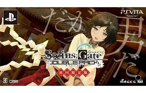 PSVITAソフト　シュタインズ・ゲート ダブルパック[初回限定版]