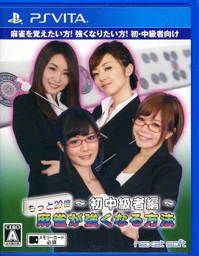 もっと20倍!麻雀が強くなる方法 初中級者編