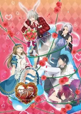 新装版ハートの国のアリス [限定版]