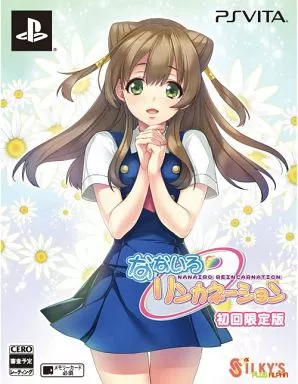 なないろリンカネーション [限定版]