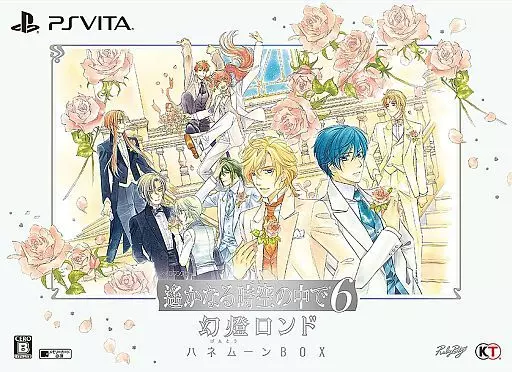 遙かなる時空の中で6 幻燈ロンド ハネムーンBOX