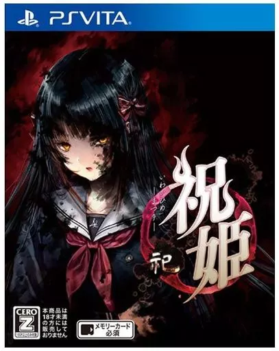 【非売品】祝姫 祀 PS4 PSVita B2 サイズ ポスター ゲーム 非売品】祝姫 祀 PS4 PSVita B2 サイズ ポスター ゲーム - メルカリ