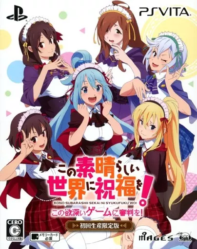 駿河屋 -<中古>この素晴らしい世界に祝福を!-この欲深いゲームに審判を