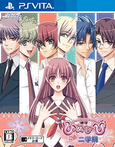 ひめひび 続! 二学期 -New Princess Days!!-