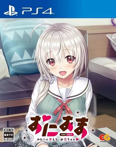 おにあま -わたしに甘えて、お兄ちゃん?- [通常版]