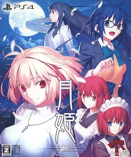 月姫 -A piece of blue glass moon-