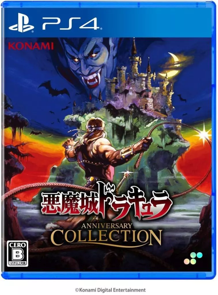 悪魔城ドラキュラ アニバーサリーコレクション [通常版]
