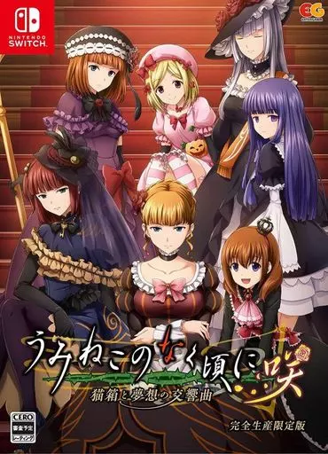 即購入⭕️】うみねこ Nintendo Switch 特典 グッズ セット
