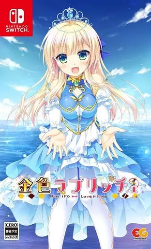 駿河屋 -<中古>金色ラブリッチェ [通常版]（ニンテンドースイッチ）