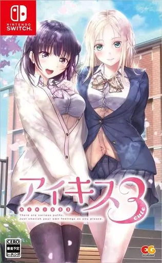 [新品未開封] アイキス1＆2＆3(完全生産限定版) [Switch用ソフト] アイキス 完全生産限定版｜の通販はアキバ☆ソフマップ[sofmap]