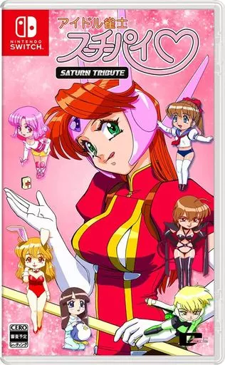 Windows10/11　DVDソフト　【駿河屋限定】アイドル雀士スーチーパイ Sトリビュート for PC [通常版]【オリジナル特典「アクリルパネル」付】 Amazon | 【Amazon.co.jp 限定】アイドル雀士スーチーパイ S