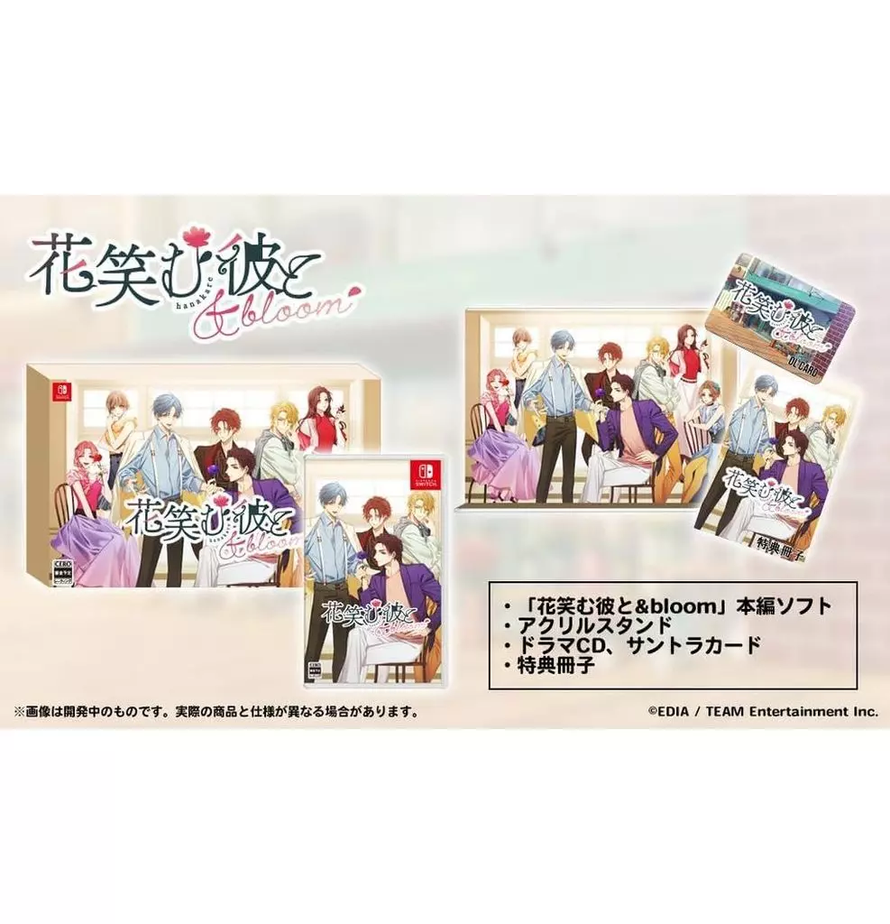 ニンテンドースイッチソフト　花笑む彼と ＆ bloom [特装版]