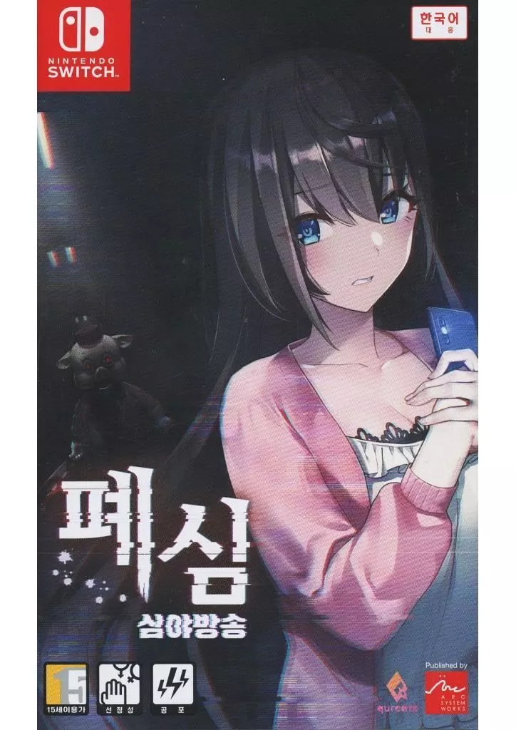 ニンテンドースイッチソフト　韓国版 廃深：深夜放送(国内版本体動作可)