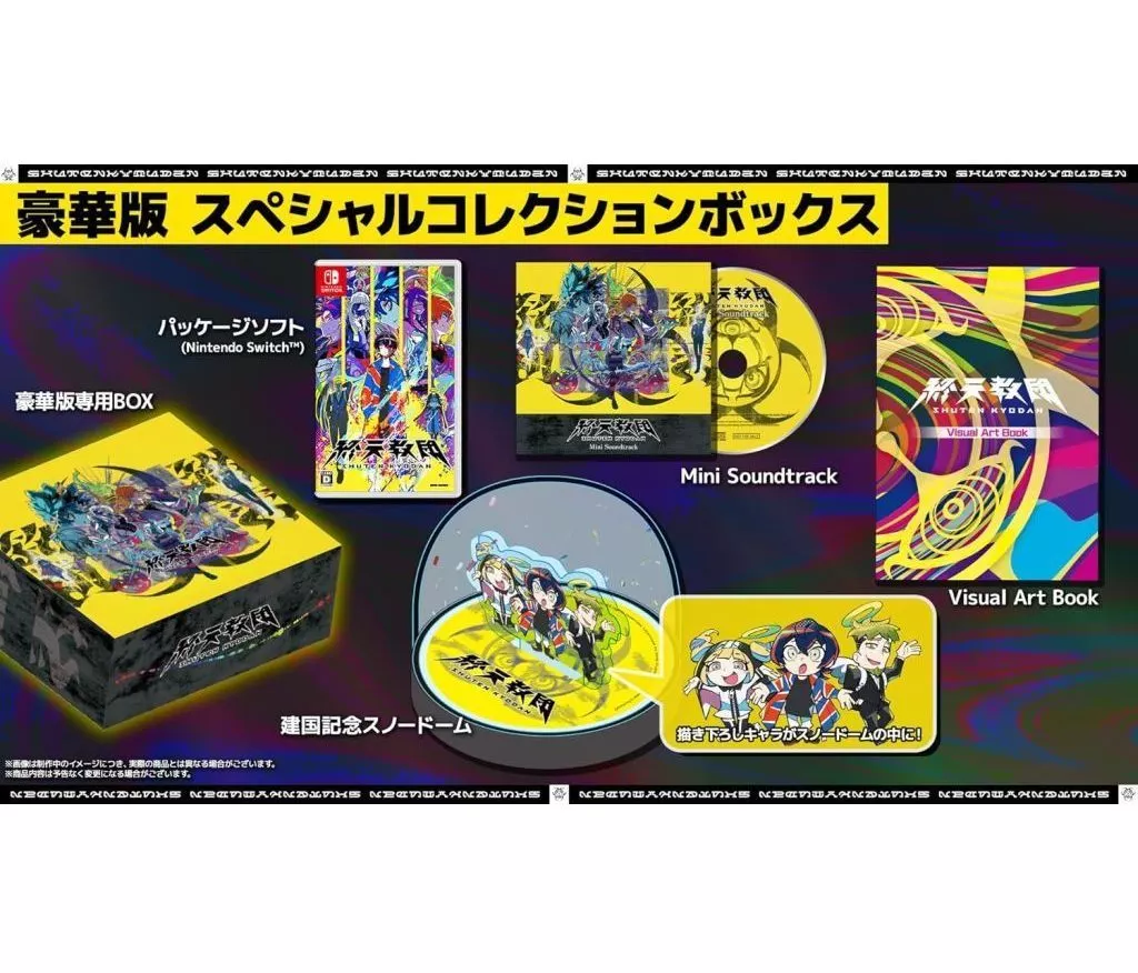 終天教団 スペシャル コレクションボックス アニメイト特典 小説 タオル カード 終天教団』豪華版：スペシャルコレクションボックス｜の通販は