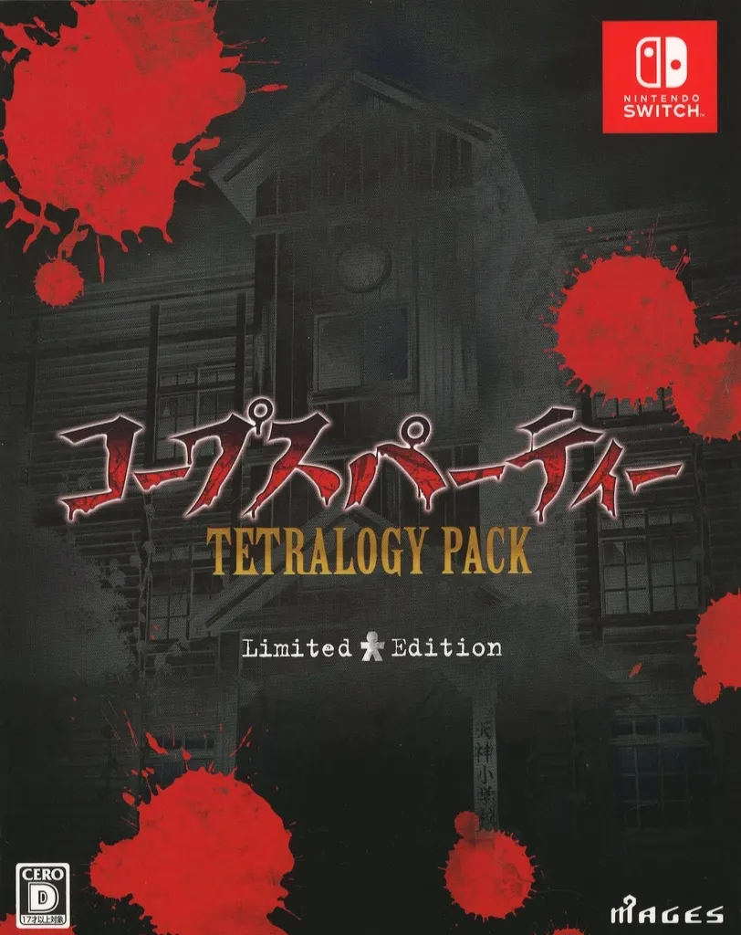 H*H様 コープスパーティー TETRALOGY PACK 限定版 アニメイト特 コープスパーティー TETRALOGY PACK』がNintendo Switch向けに8月7日