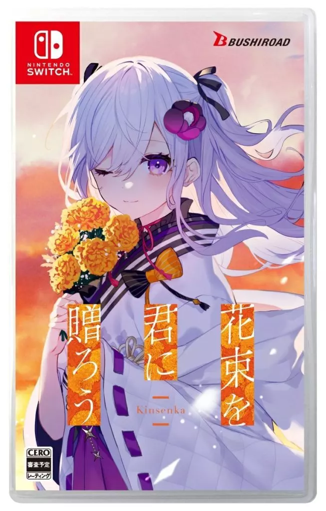 【特典のみ】花束を君に贈ろう　〜 24時間以内発送 〜 ヨドバシ.com - ブシロード 花束を君に贈ろう-Kinsenka- 初回限定版