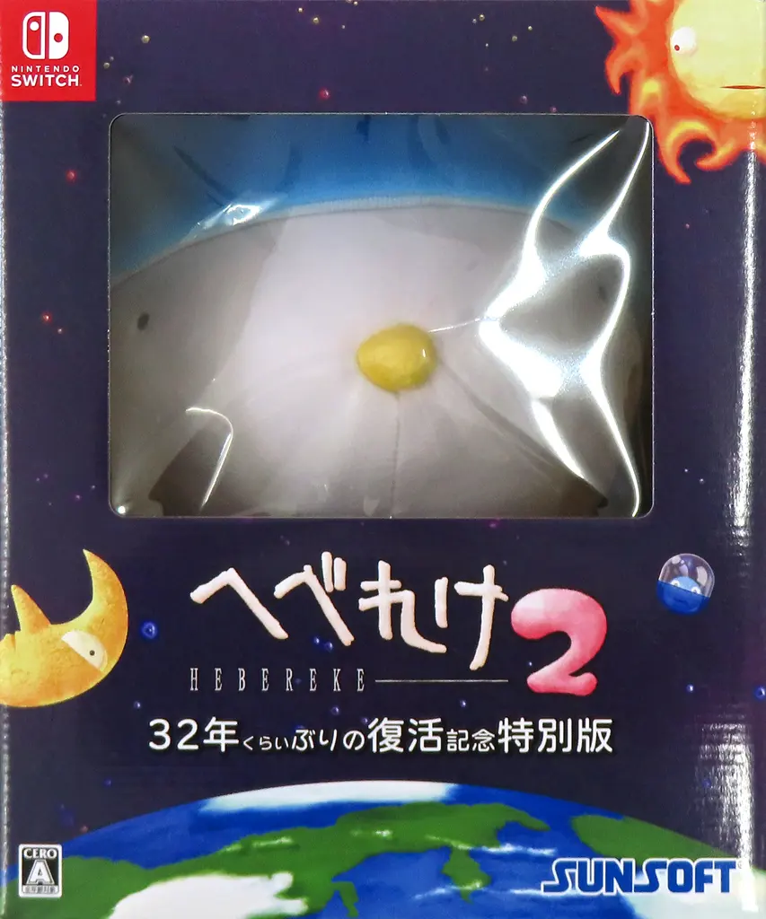 へべれけ2[32年くらいぶりの復活記念特別版]