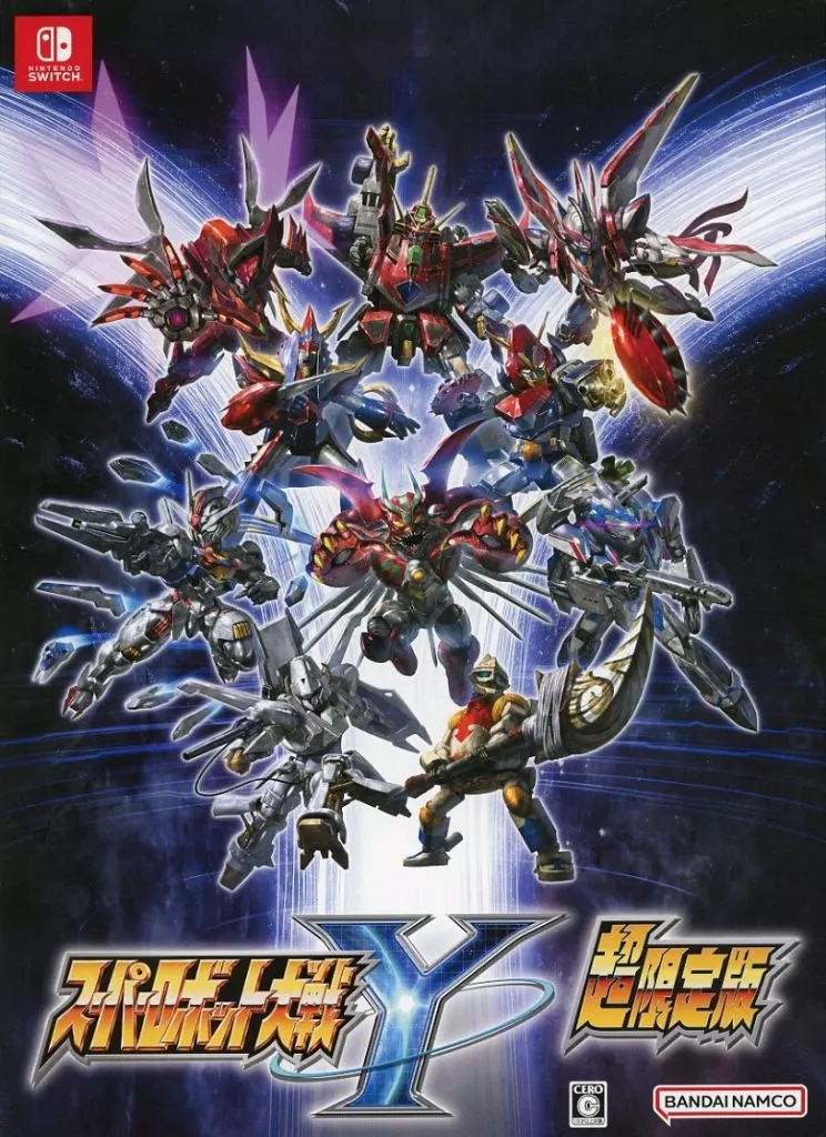 スーパーロボット大戦Y[超限定版]