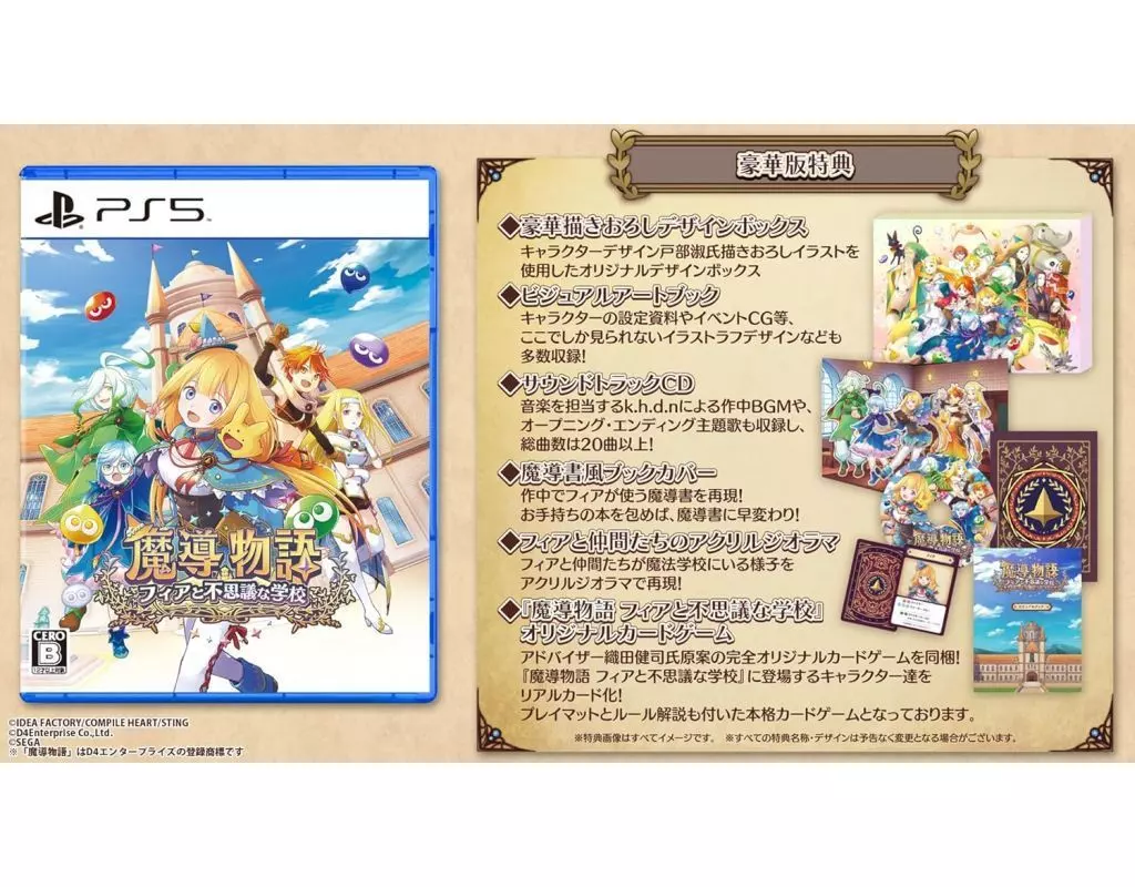 魔導物語 フィアと不思議な学校 [豪華版]