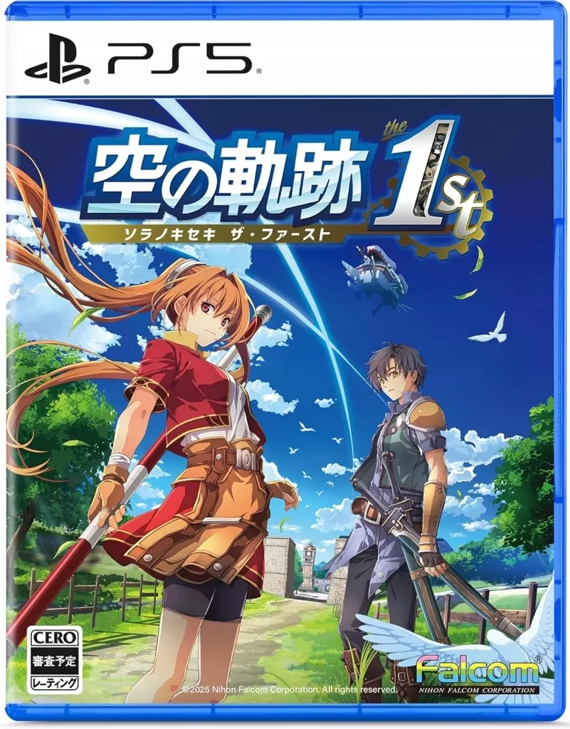 「空の軌跡 the 1st 」ブレイサーBOX